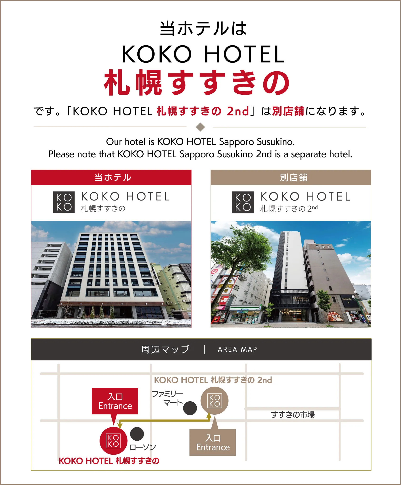 当ホテルはKOKO HOTEL 札幌すすきのです。「KOKO HOTEL 札幌すすきの 2nd」は別店舗になります。Our hotel is KOKO HOTEL Sapporo Susukino. Please note that KOKO HOTEL Sapporo Susukino 2nd is a separate hotel.